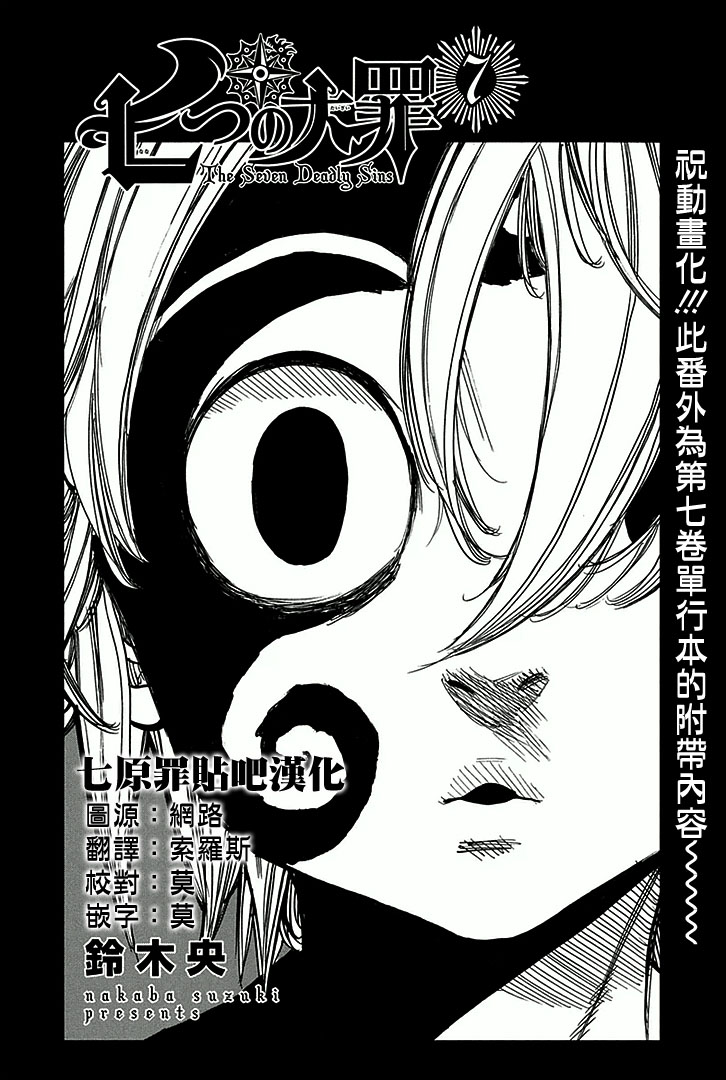 七人传奇第一季樱花动漫漫画,七原罪番外篇71图