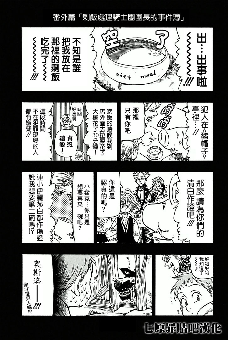 七人传奇第一季樱花动漫漫画,七原罪番外篇72图