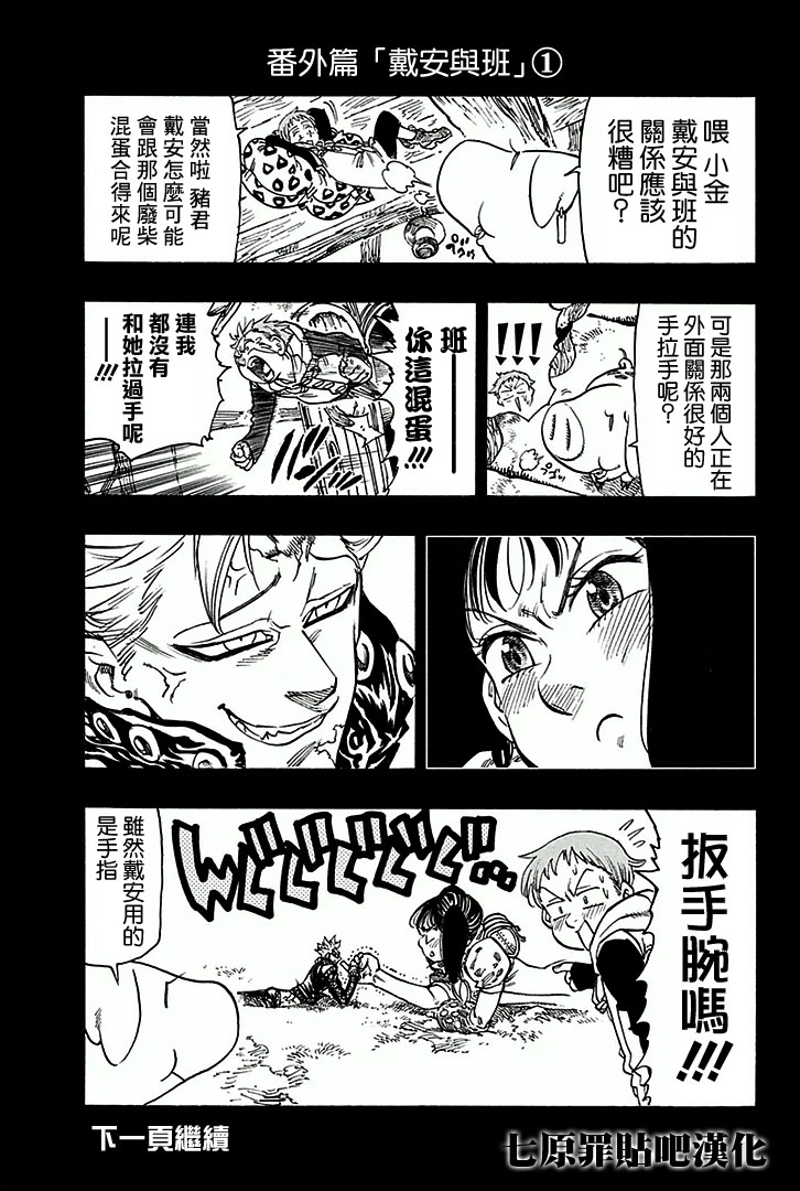 七人传奇第一季樱花动漫漫画,七原罪番外篇73图