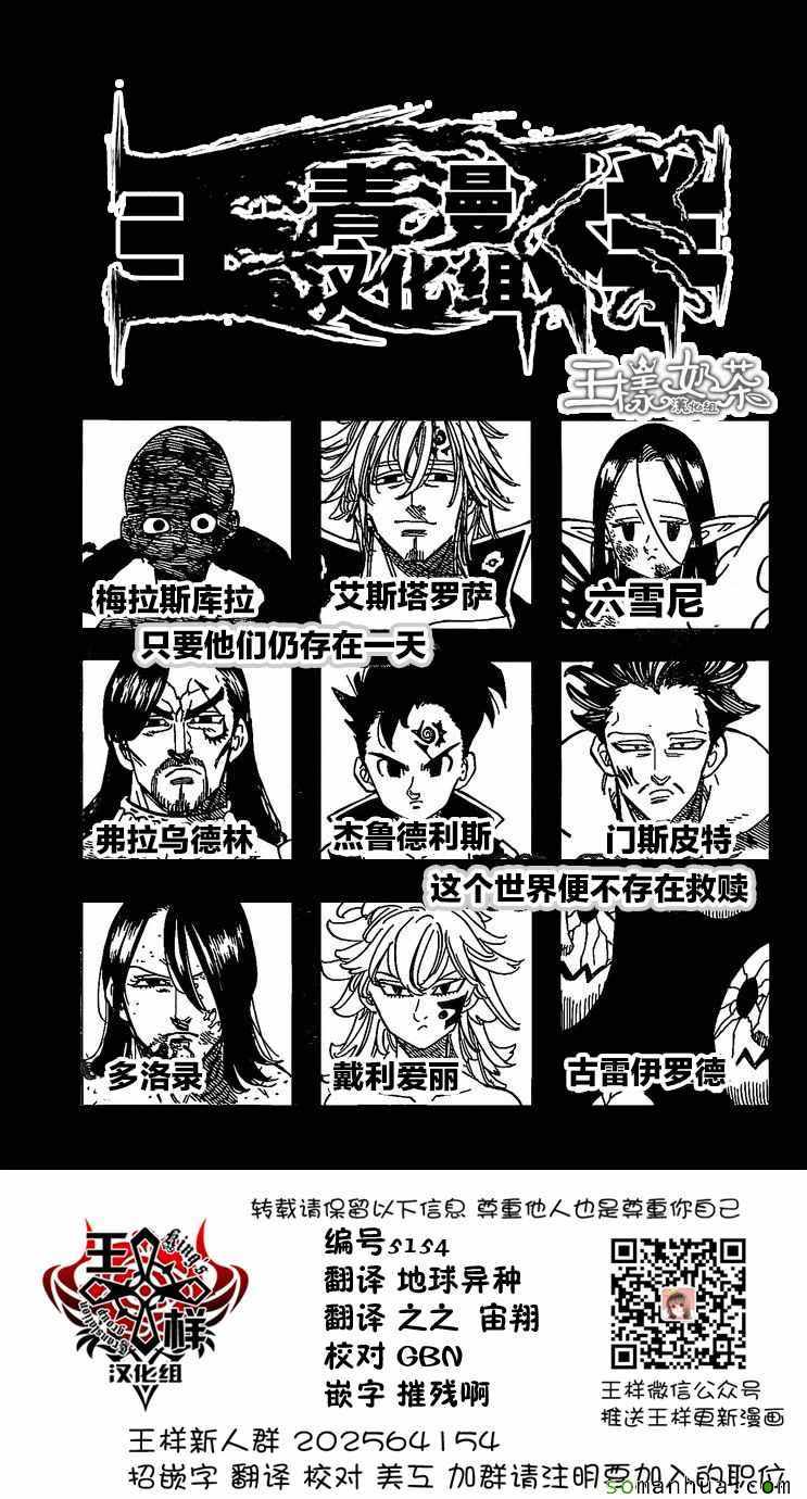 七人传奇白金硬币有两种漫画,第174话1图