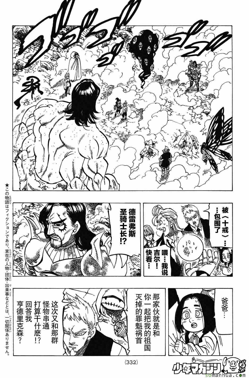 七人传奇白金硬币有两种漫画,第174话2图