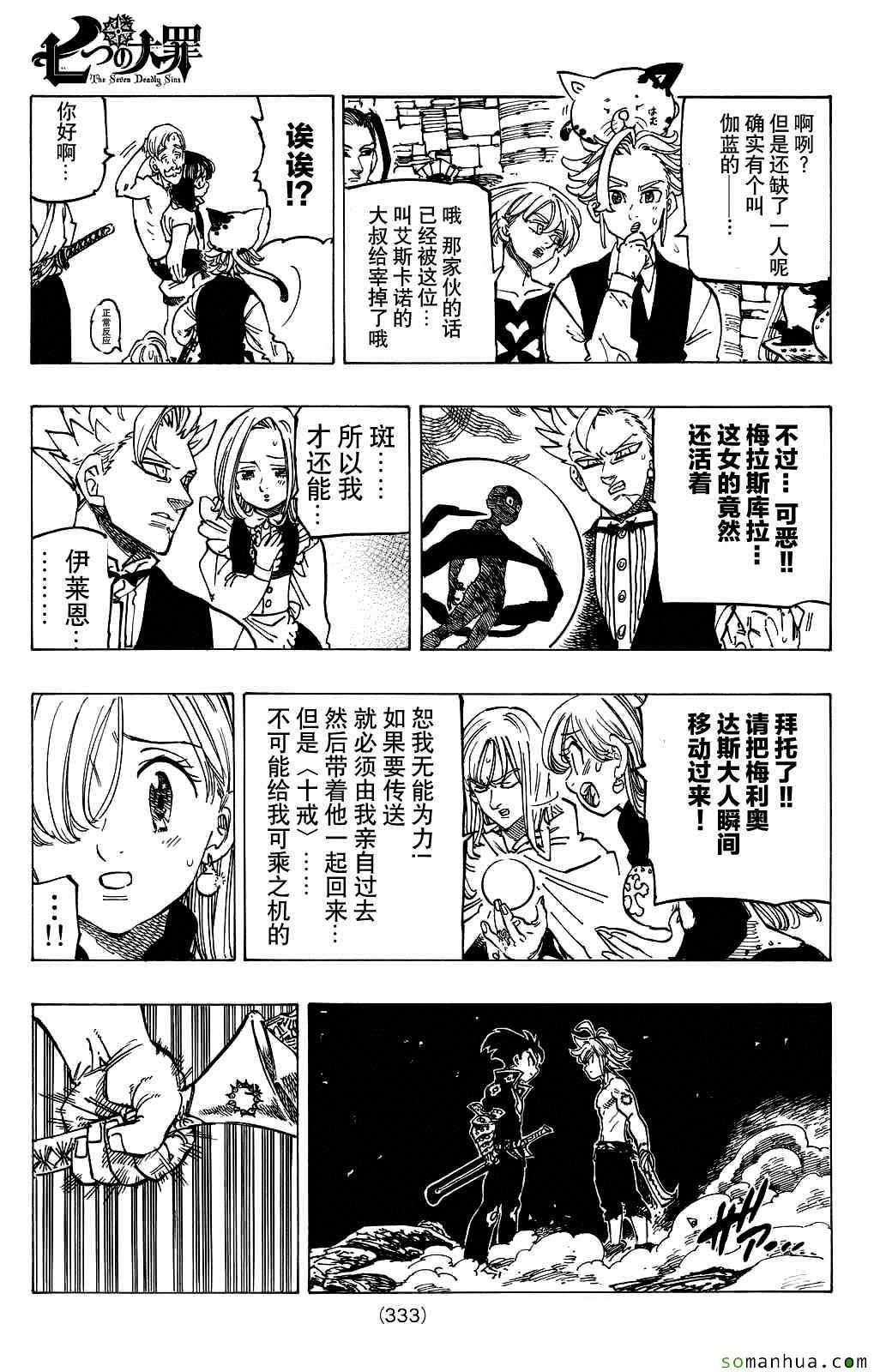 七人传奇白金硬币有两种漫画,第174话3图