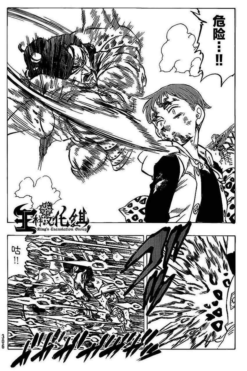 七人传奇番外漫画,第75话4图