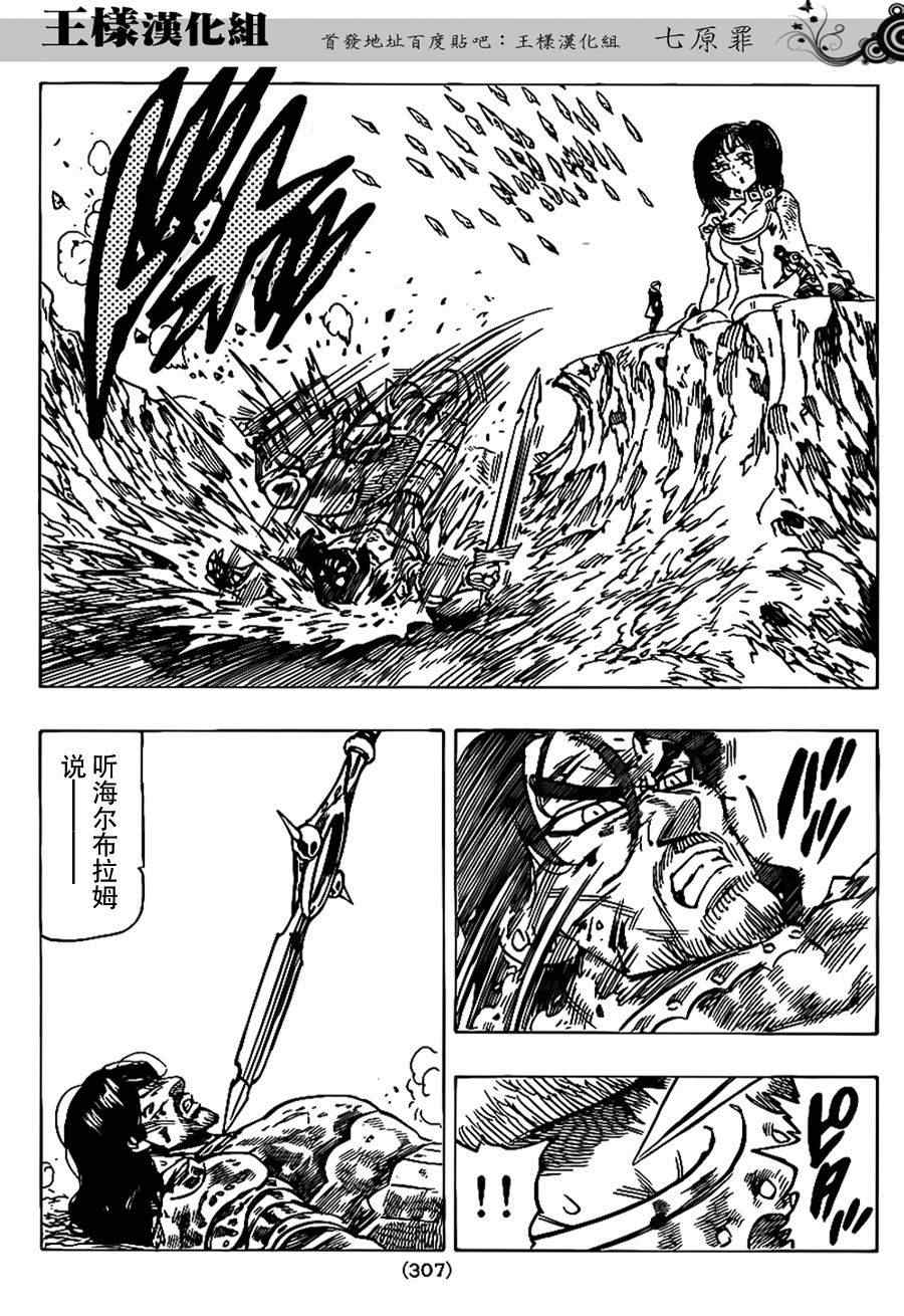 七人传奇番外漫画,第75话5图