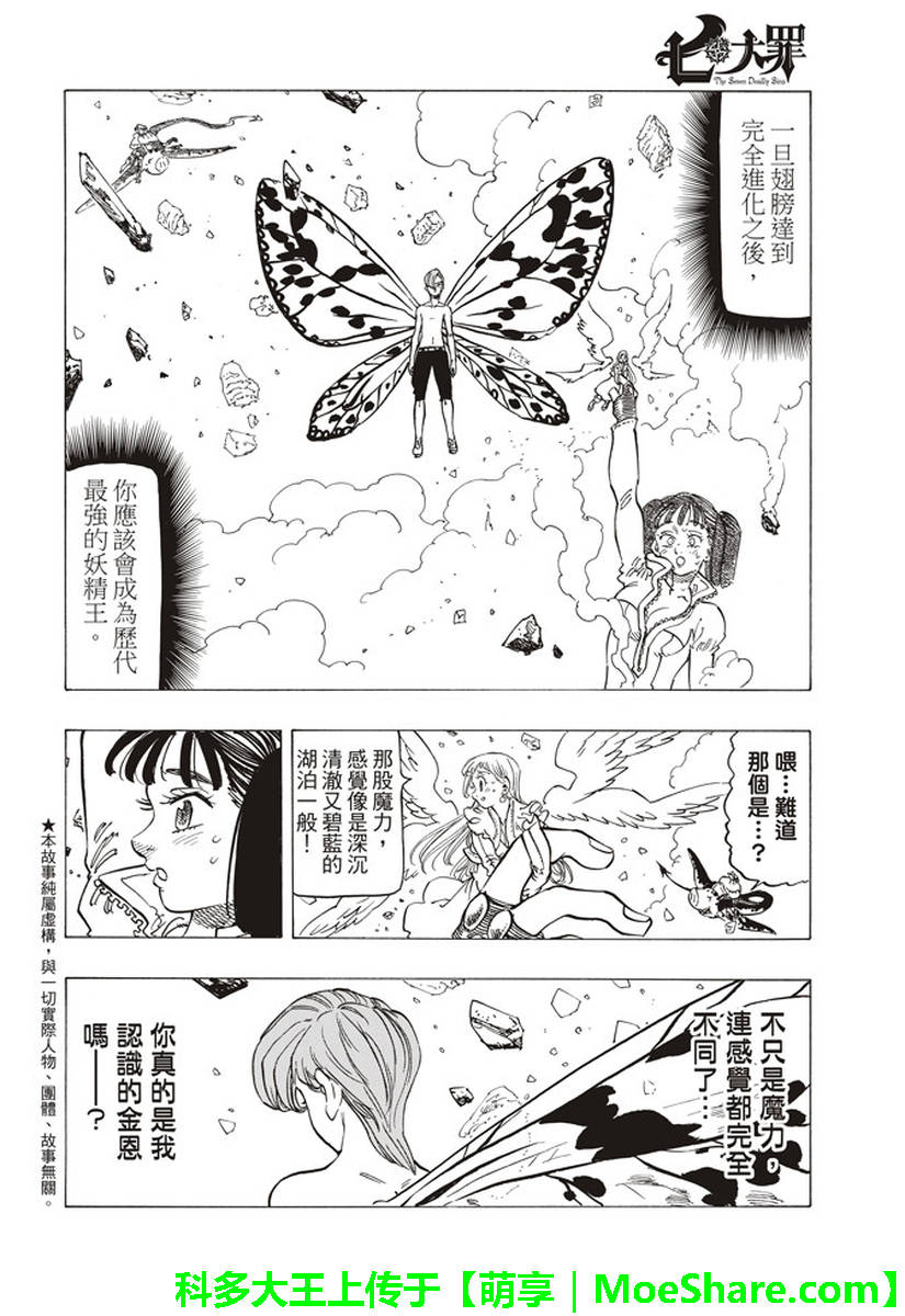 七人传奇白金硬币有两种漫画,第281话2图