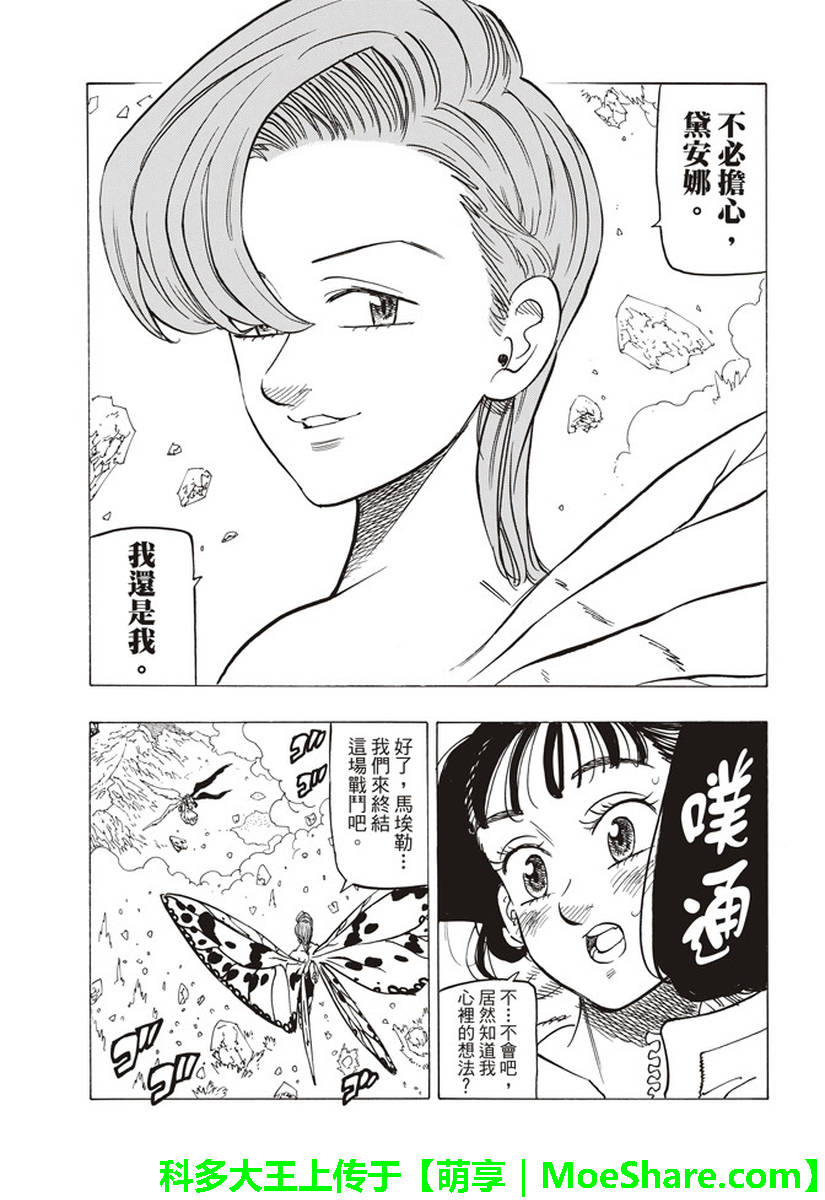 七人传奇白金硬币有两种漫画,第281话3图