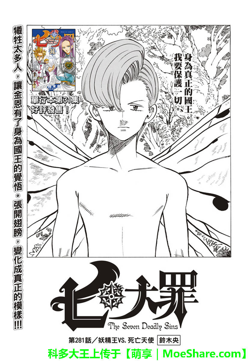 七人传奇白金硬币有两种漫画,第281话1图