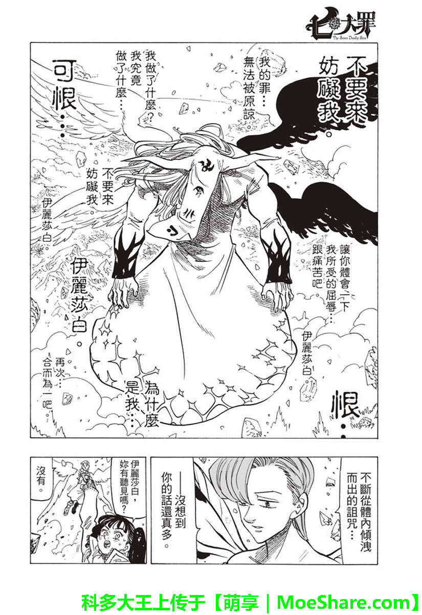 七人传奇白金硬币有两种漫画,第281话4图