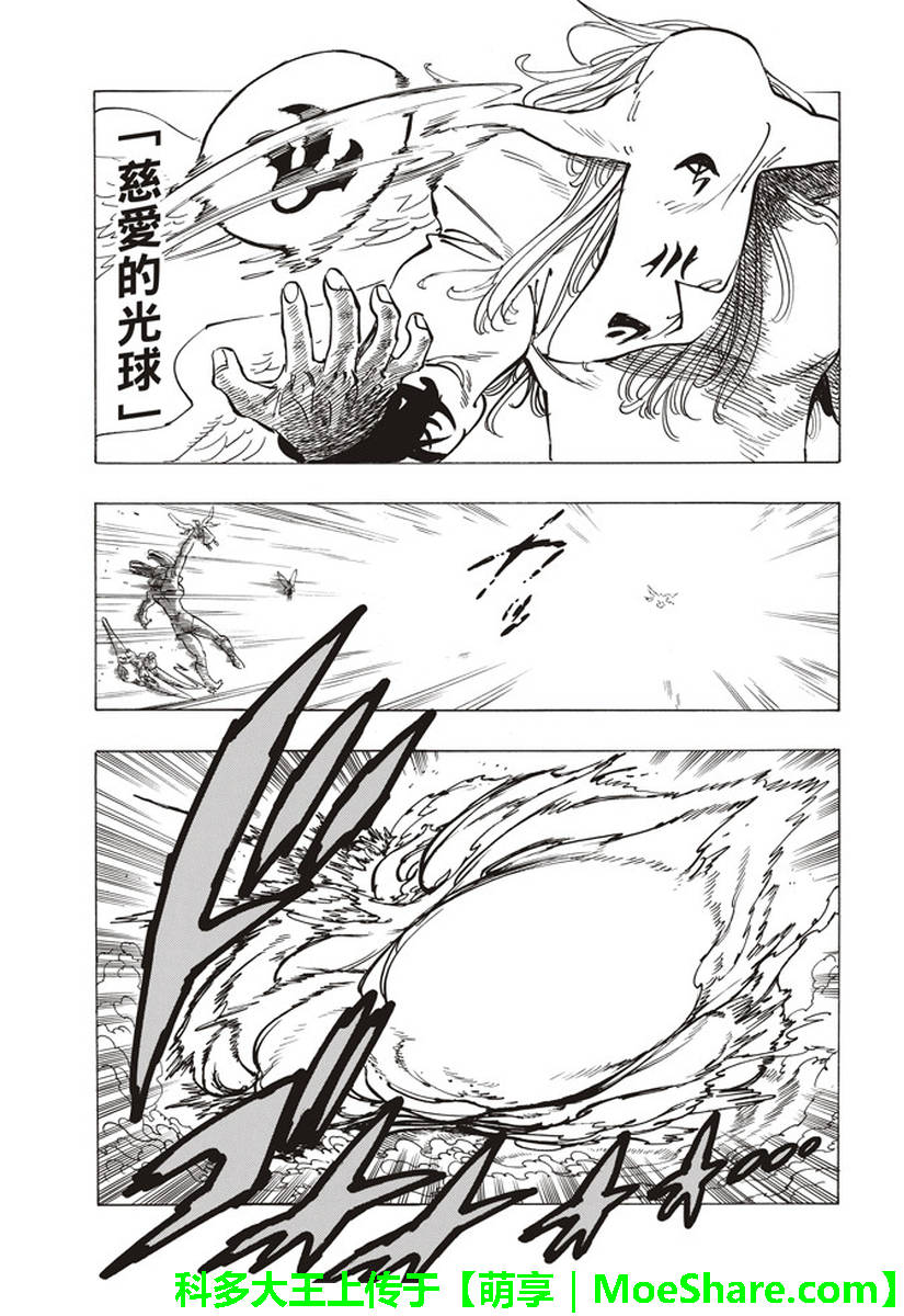 七人传奇白金硬币有两种漫画,第281话5图