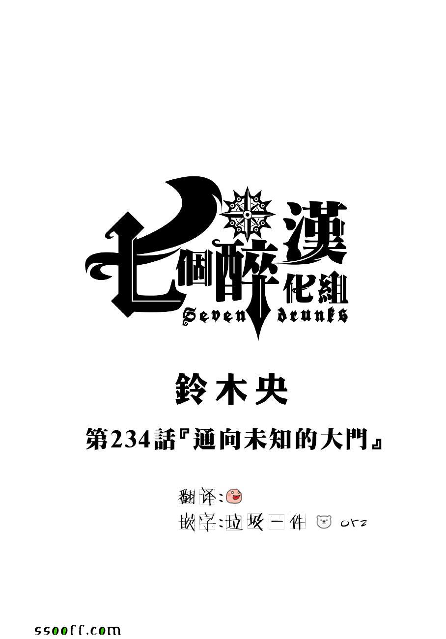 七人传奇第一季樱花动漫漫画,第234话1图