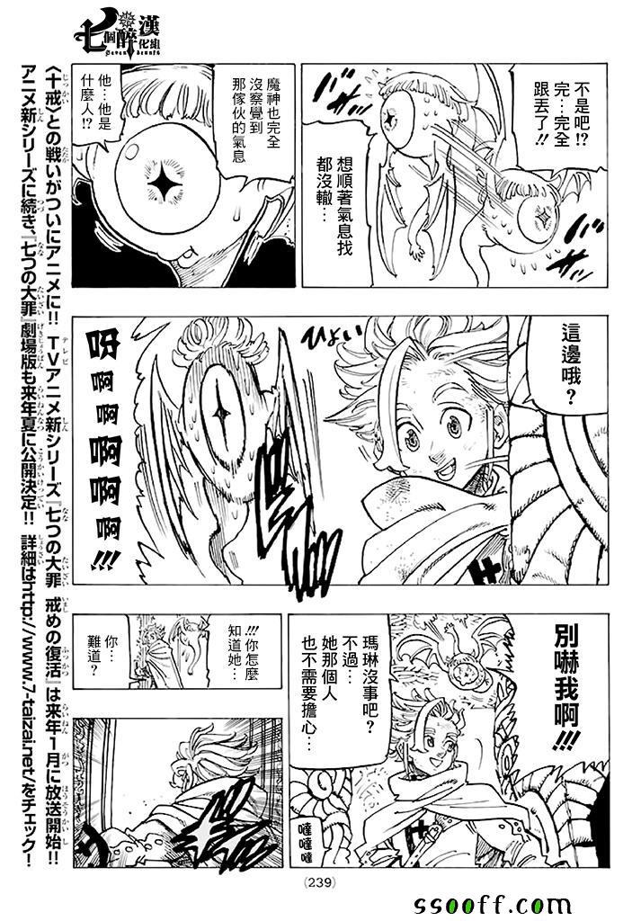 七人传奇第一季樱花动漫漫画,第234话5图