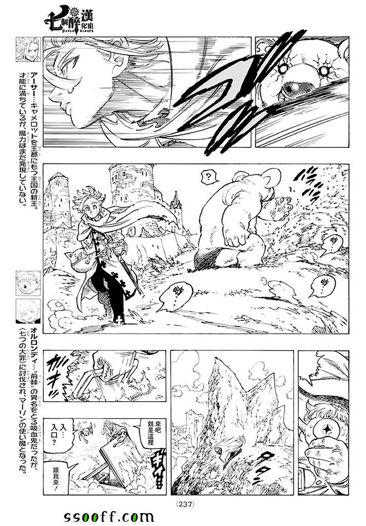 七人传奇第一季樱花动漫漫画,第234话3图
