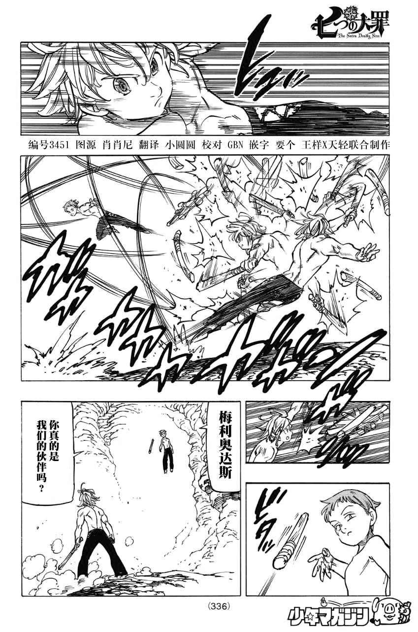 七人传奇第一季樱花动漫漫画,第134话2图