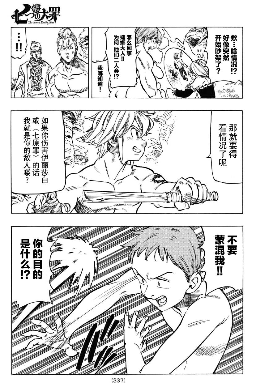七人传奇第一季樱花动漫漫画,第134话3图