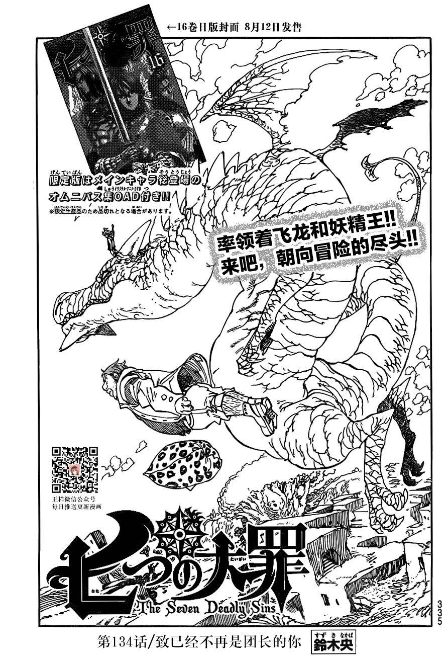 七人传奇第一季樱花动漫漫画,第134话1图