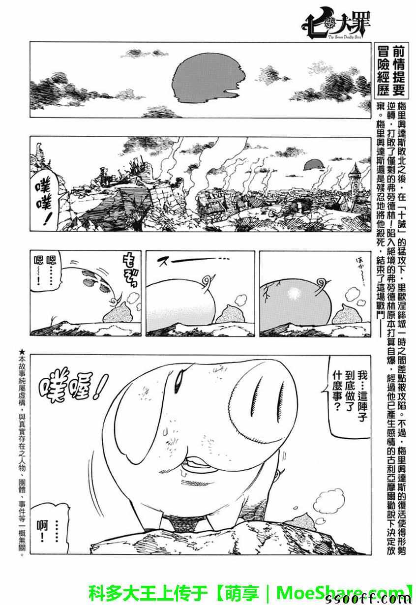 七人传奇后期最强阵容漫画,第196话2图