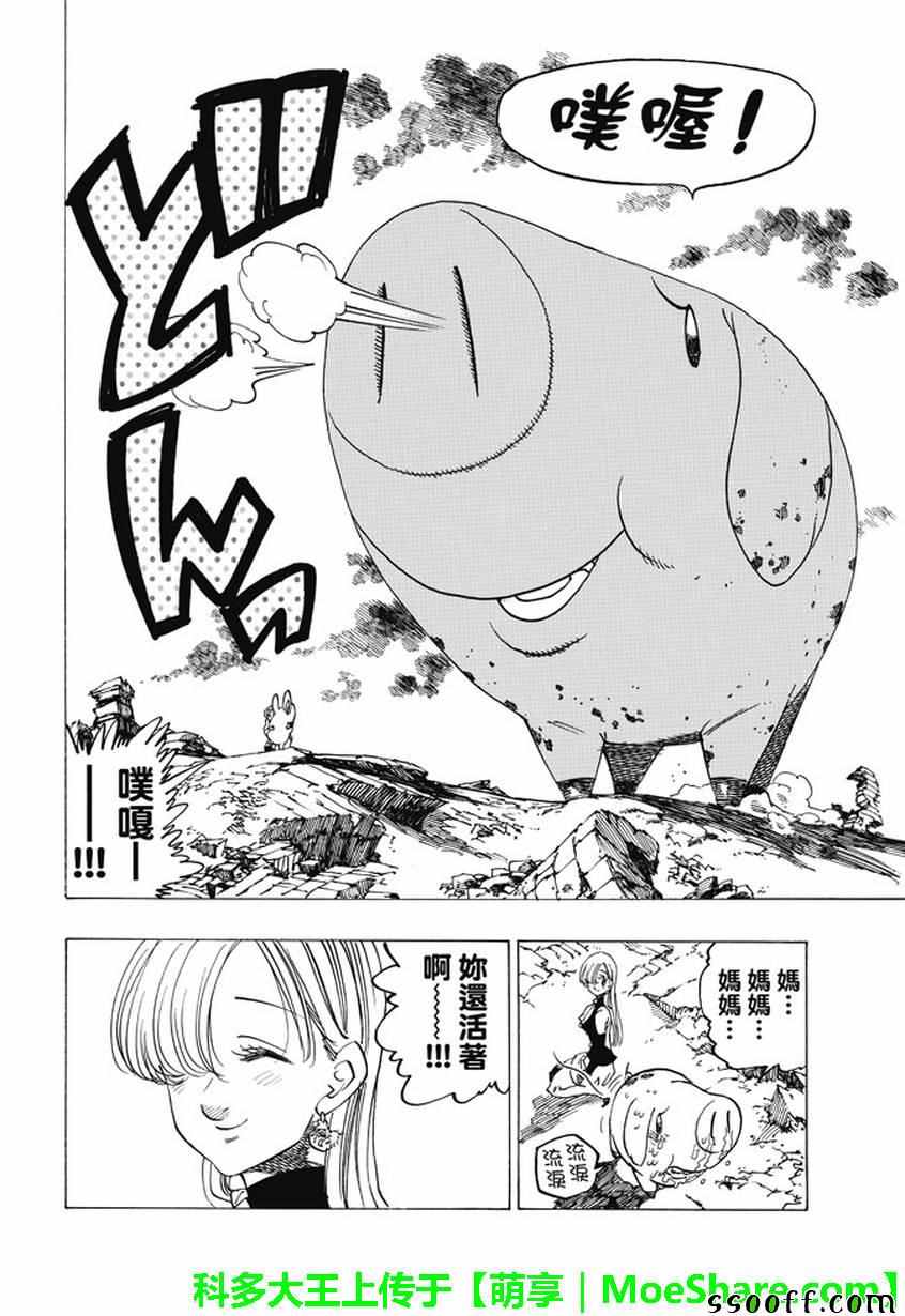 七人传奇后期最强阵容漫画,第196话4图