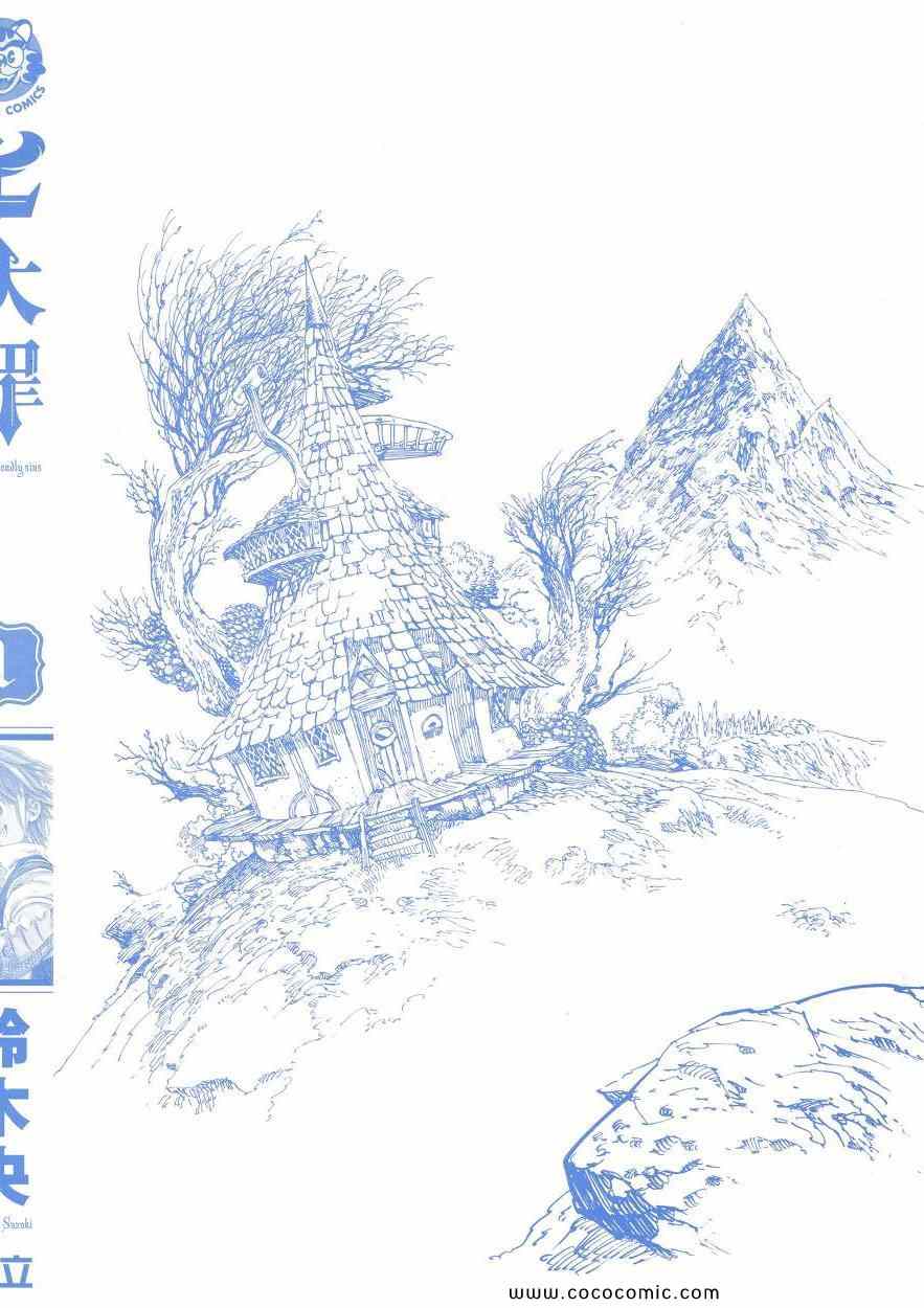 七人传奇都有谁漫画,第1卷3图