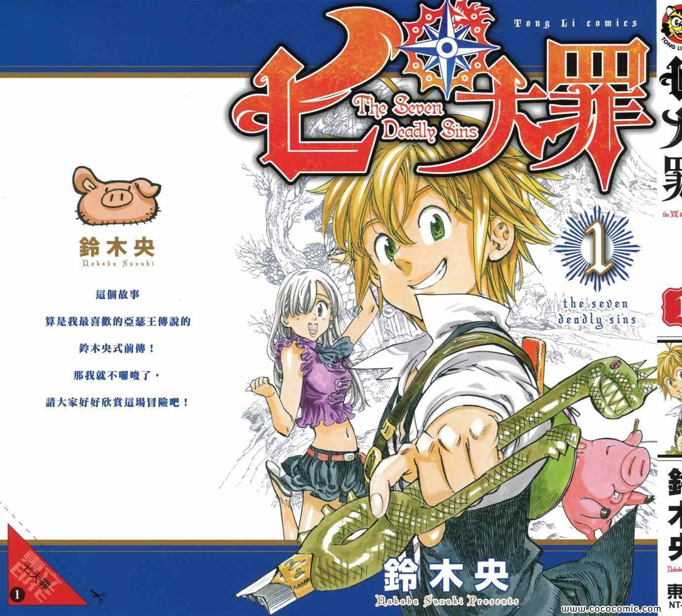 七人传奇都有谁漫画,第1卷2图