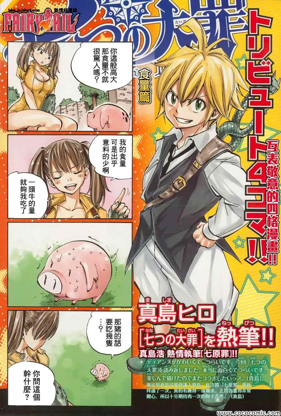 七人传奇漫画336漫画,妖尾x七原罪四格2图