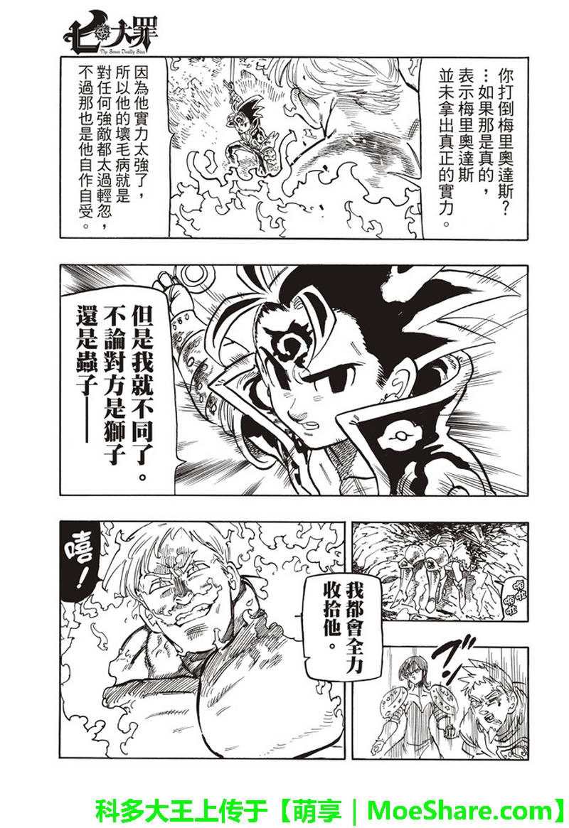 七人传奇第三季在线观看漫画,第289话3图