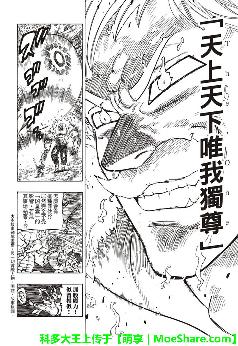 七人传奇第三季在线观看漫画,第289话2图