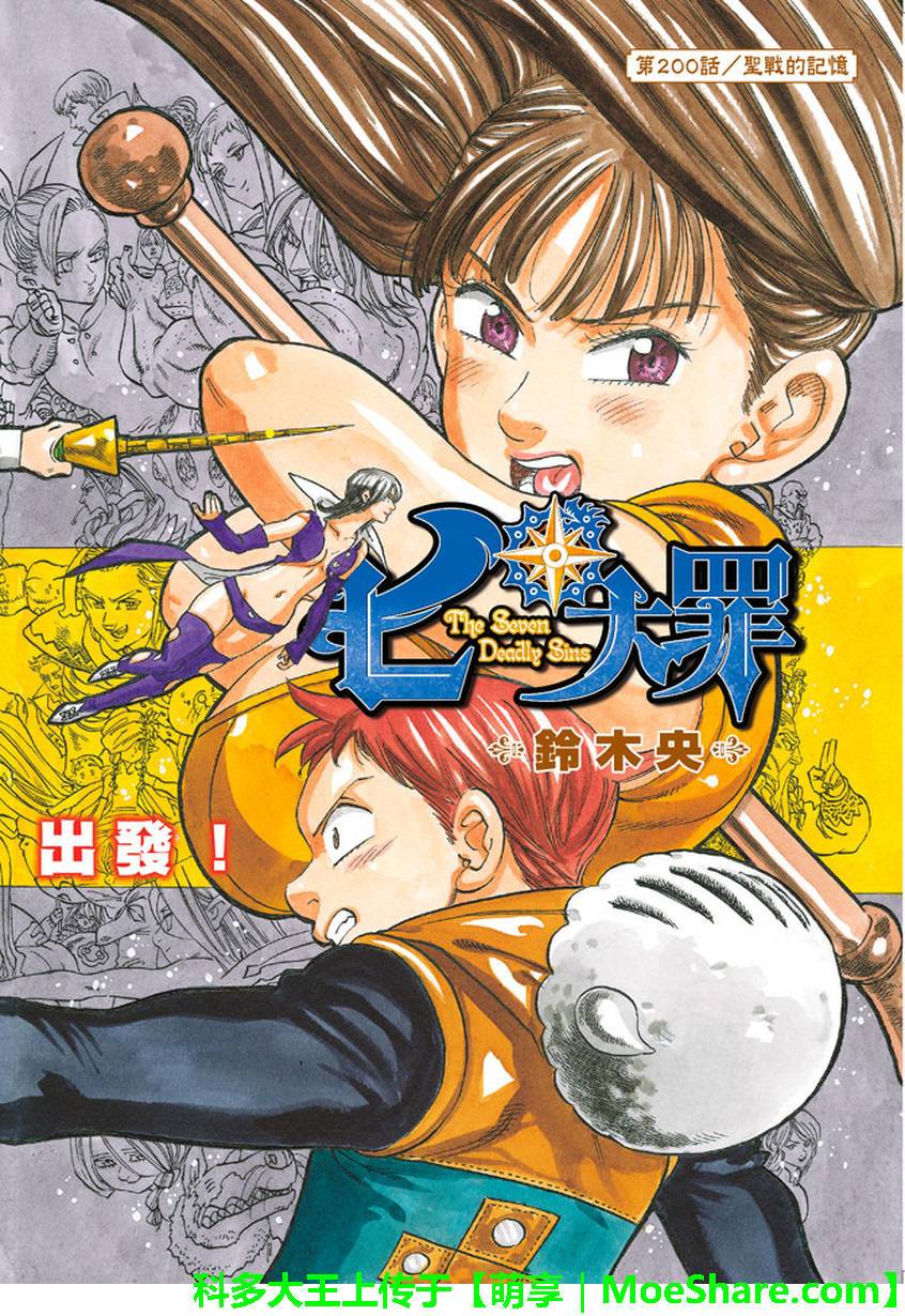 七人传奇漫画下拉式免费阅读漫画,第200话1图