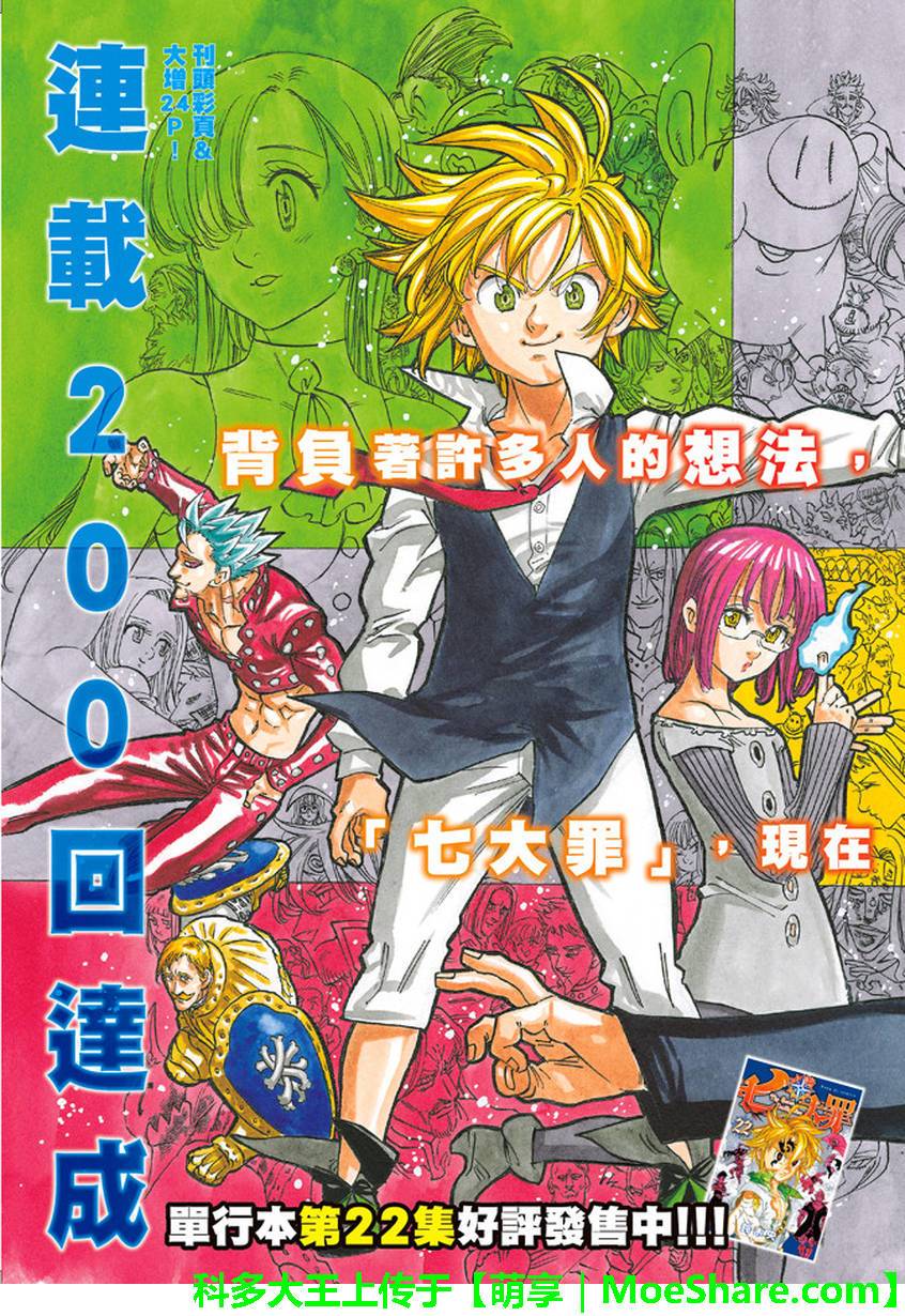 七人传奇漫画下拉式免费阅读漫画,第200话2图