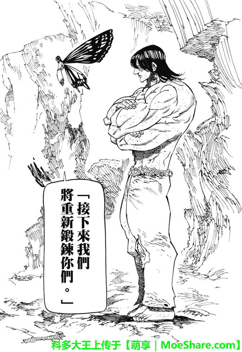 七人传奇漫画下拉式免费阅读漫画,第200话5图