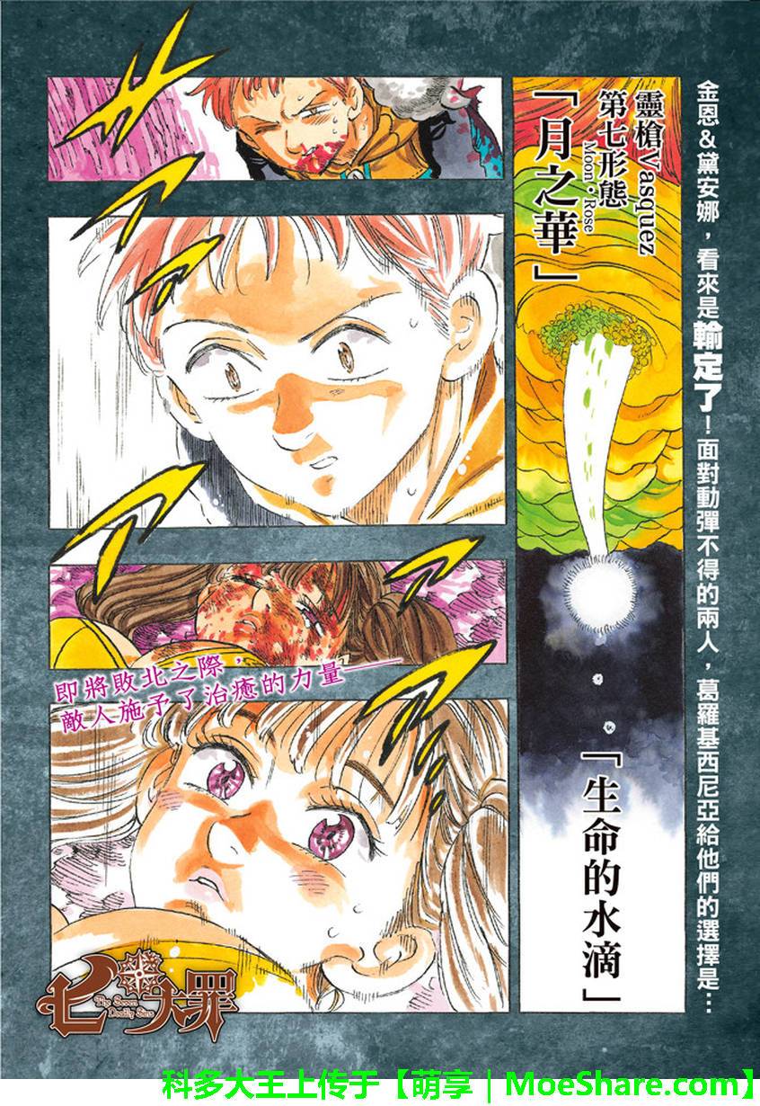 七人传奇漫画下拉式免费阅读漫画,第200话3图