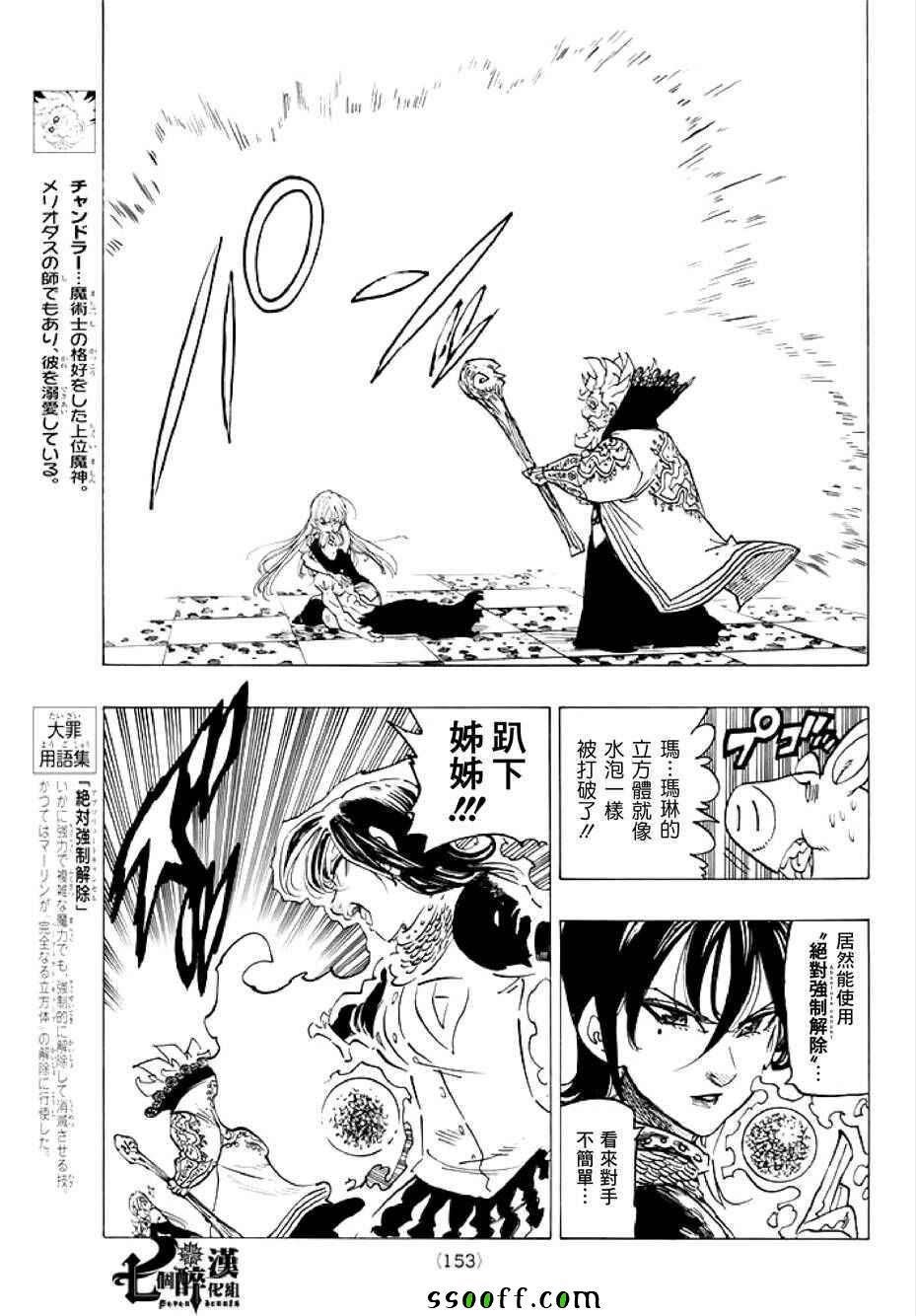 七人传奇白金硬币有两种漫画,第237话5图