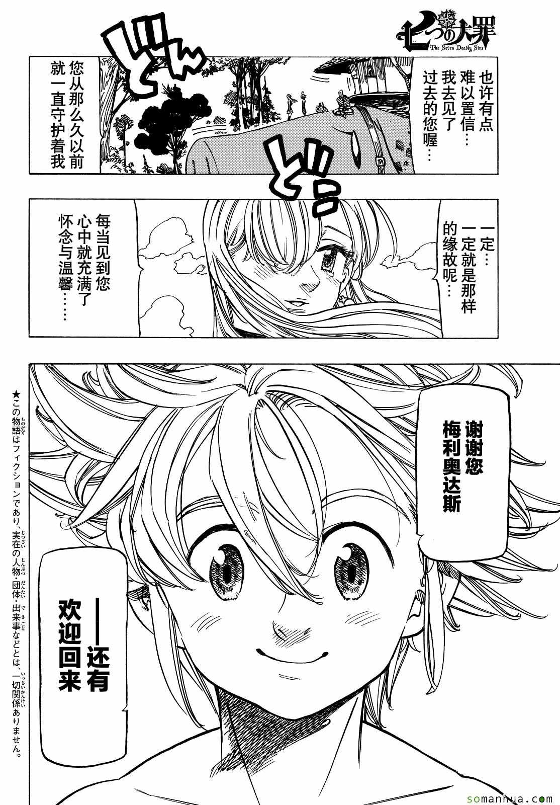 七人传奇第一季樱花动漫漫画,第189话2图