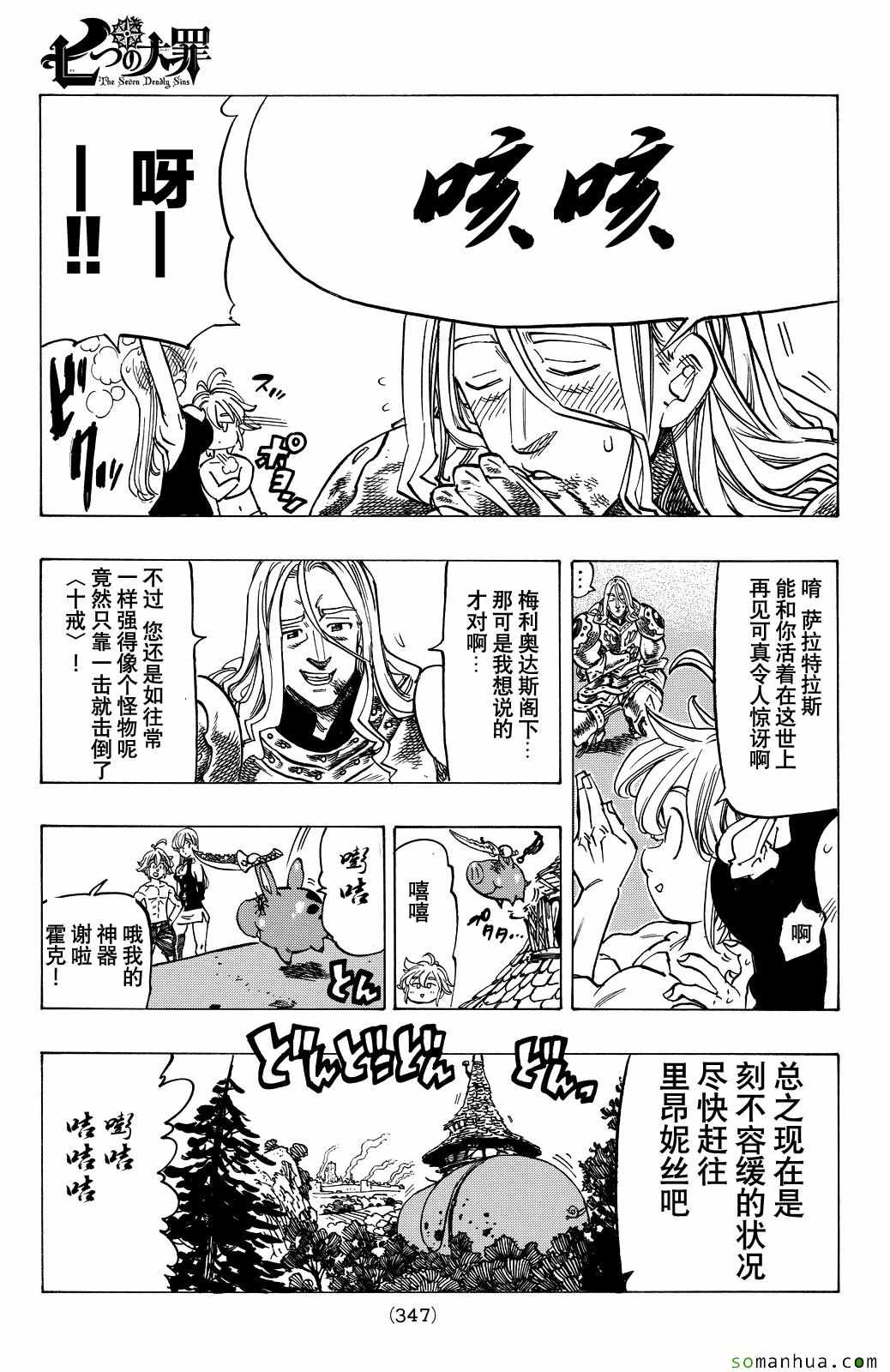 七人传奇第一季樱花动漫漫画,第189话5图