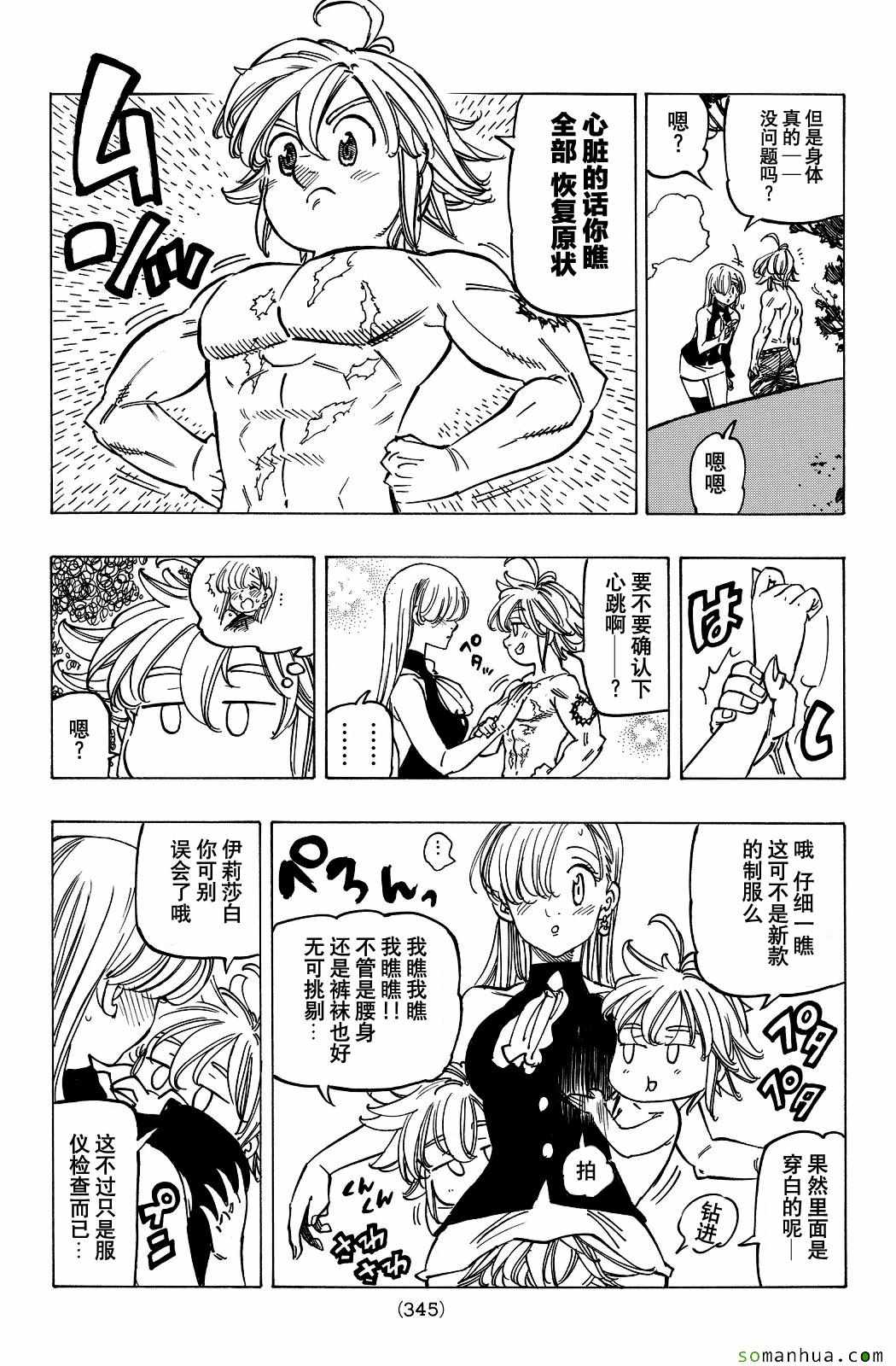 七人传奇第一季樱花动漫漫画,第189话3图