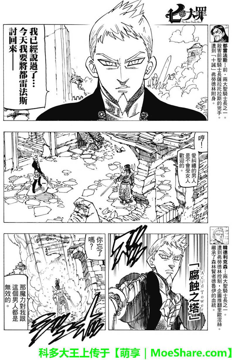 七人传奇白金硬币有两种漫画,第192话4图