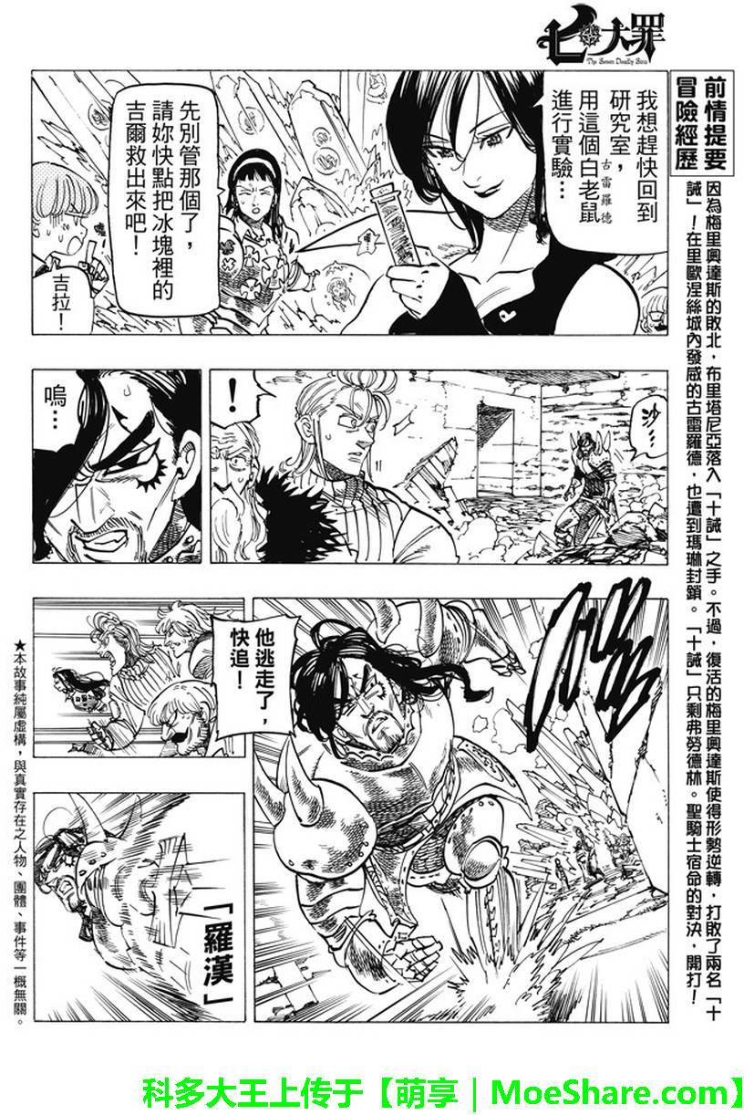 七人传奇白金硬币有两种漫画,第192话2图