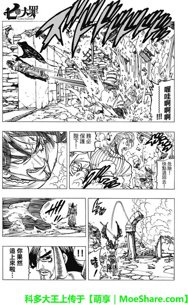 七人传奇白金硬币有两种漫画,第192话3图