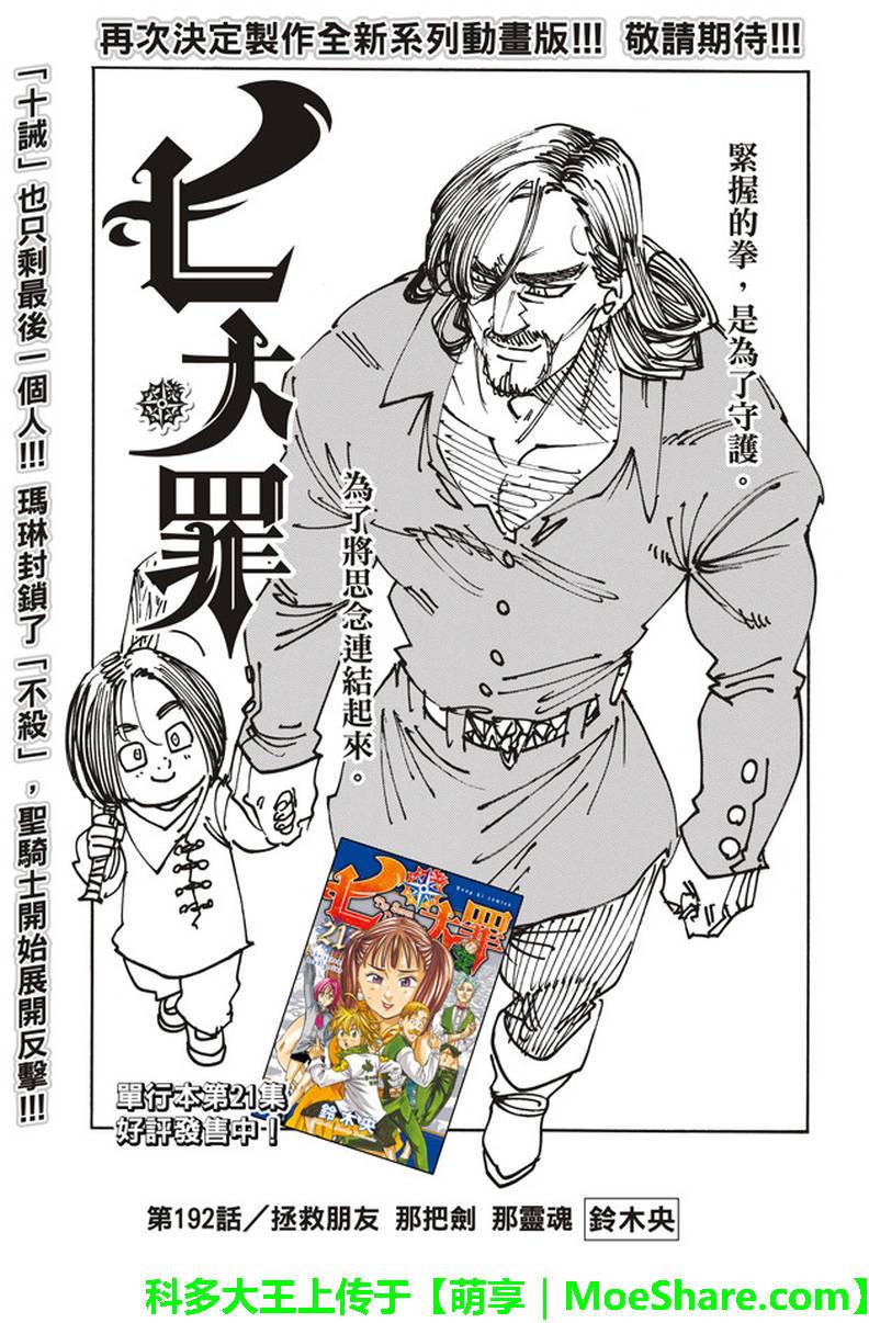 七人传奇白金硬币有两种漫画,第192话1图