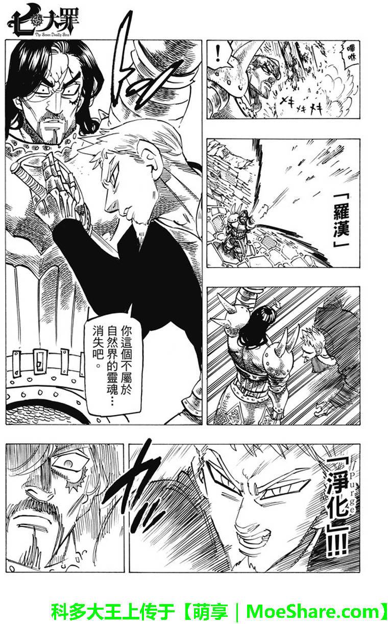 七人传奇白金硬币有两种漫画,第192话5图