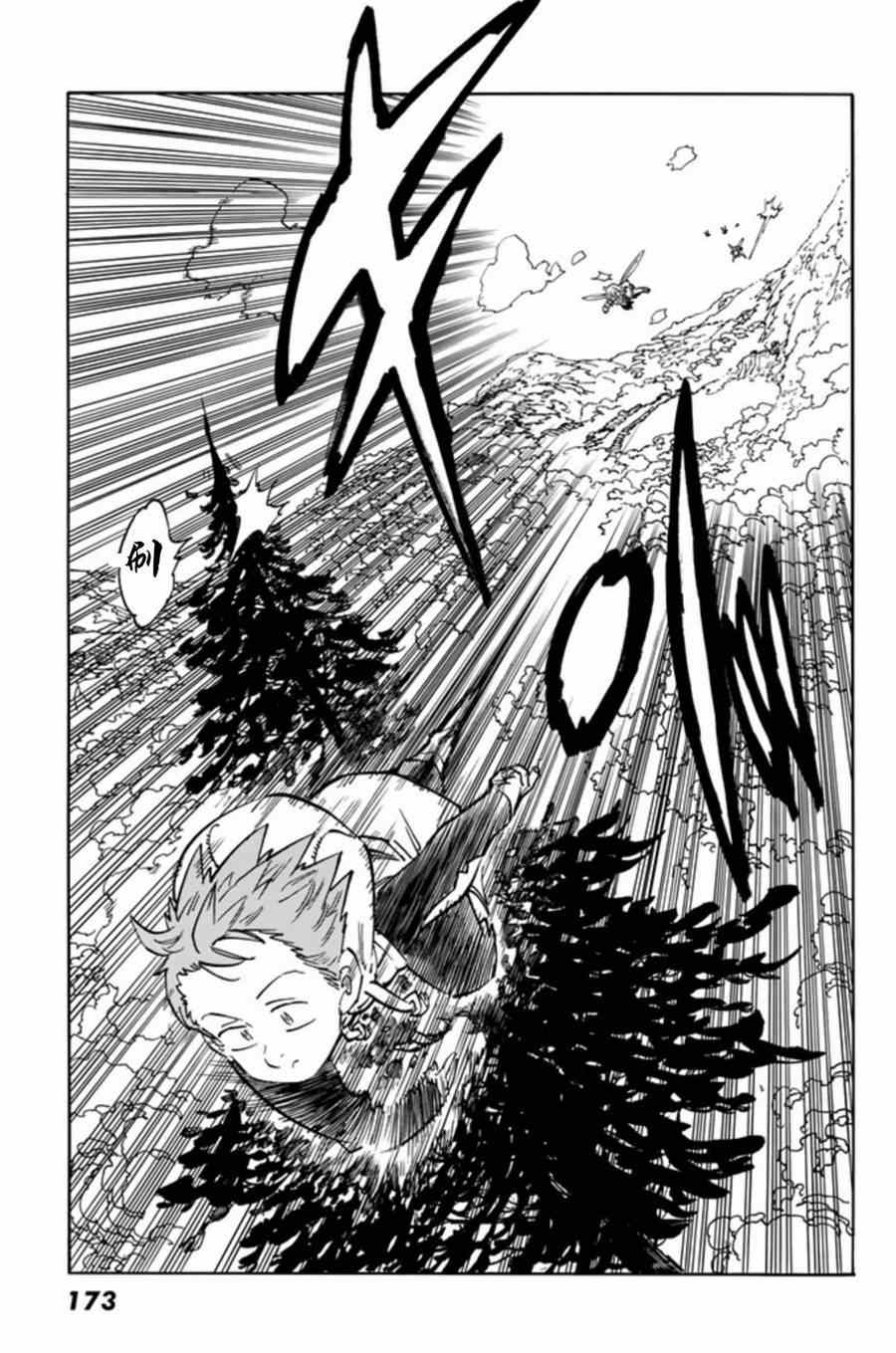 七人传奇第一季樱花动漫漫画,第13话5图