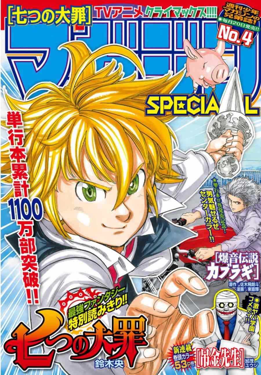 七人传奇第一季樱花动漫漫画,第13话1图