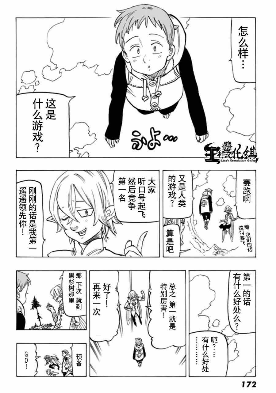 七人传奇第一季樱花动漫漫画,第13话4图
