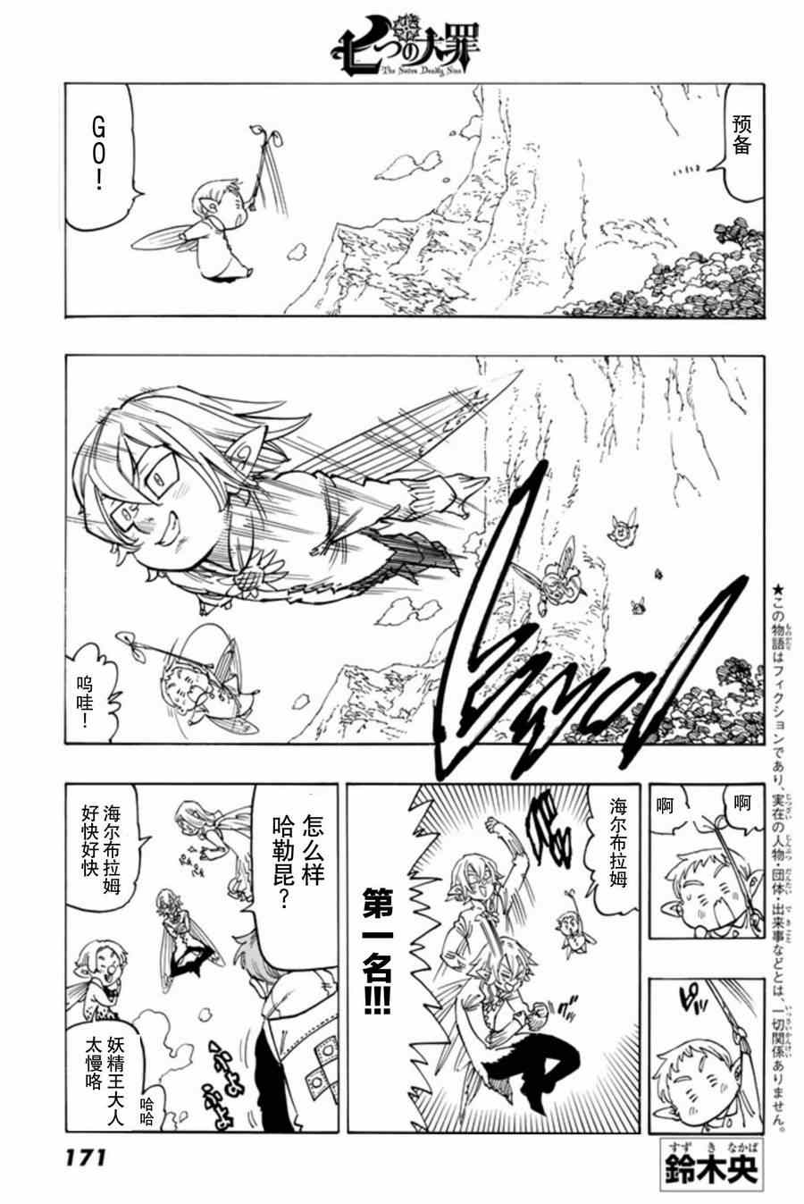 七人传奇第一季樱花动漫漫画,第13话3图