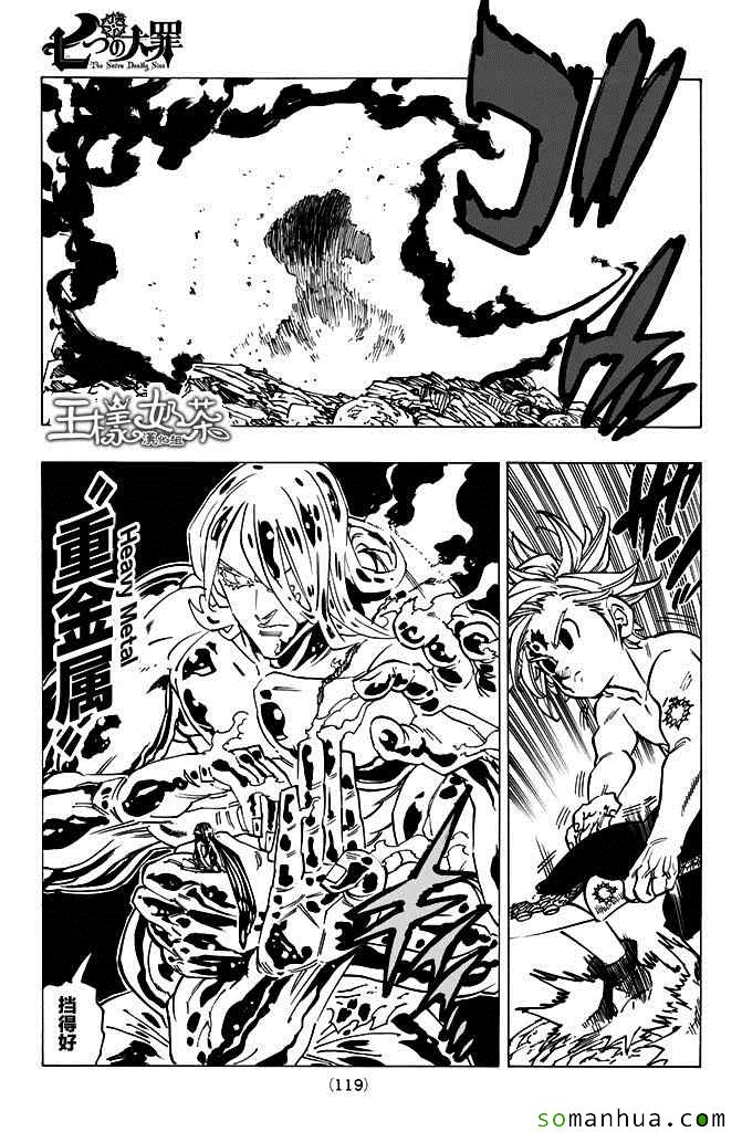 七人传奇都有谁漫画,第173话3图