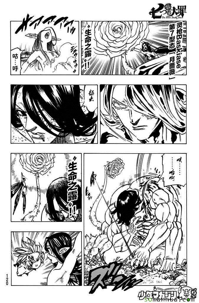 七人传奇都有谁漫画,第173话4图