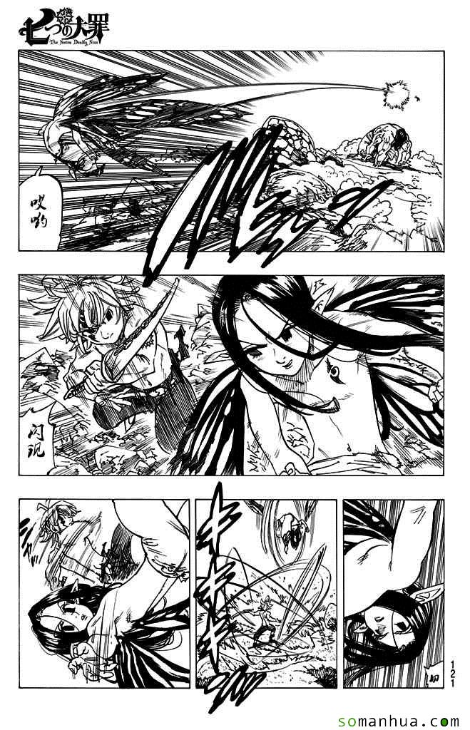 七人传奇都有谁漫画,第173话5图