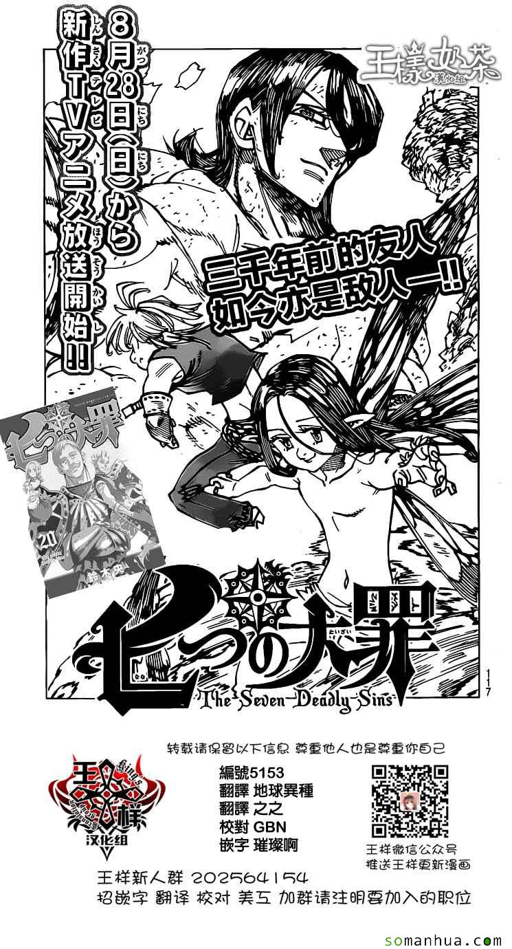 七人传奇都有谁漫画,第173话1图