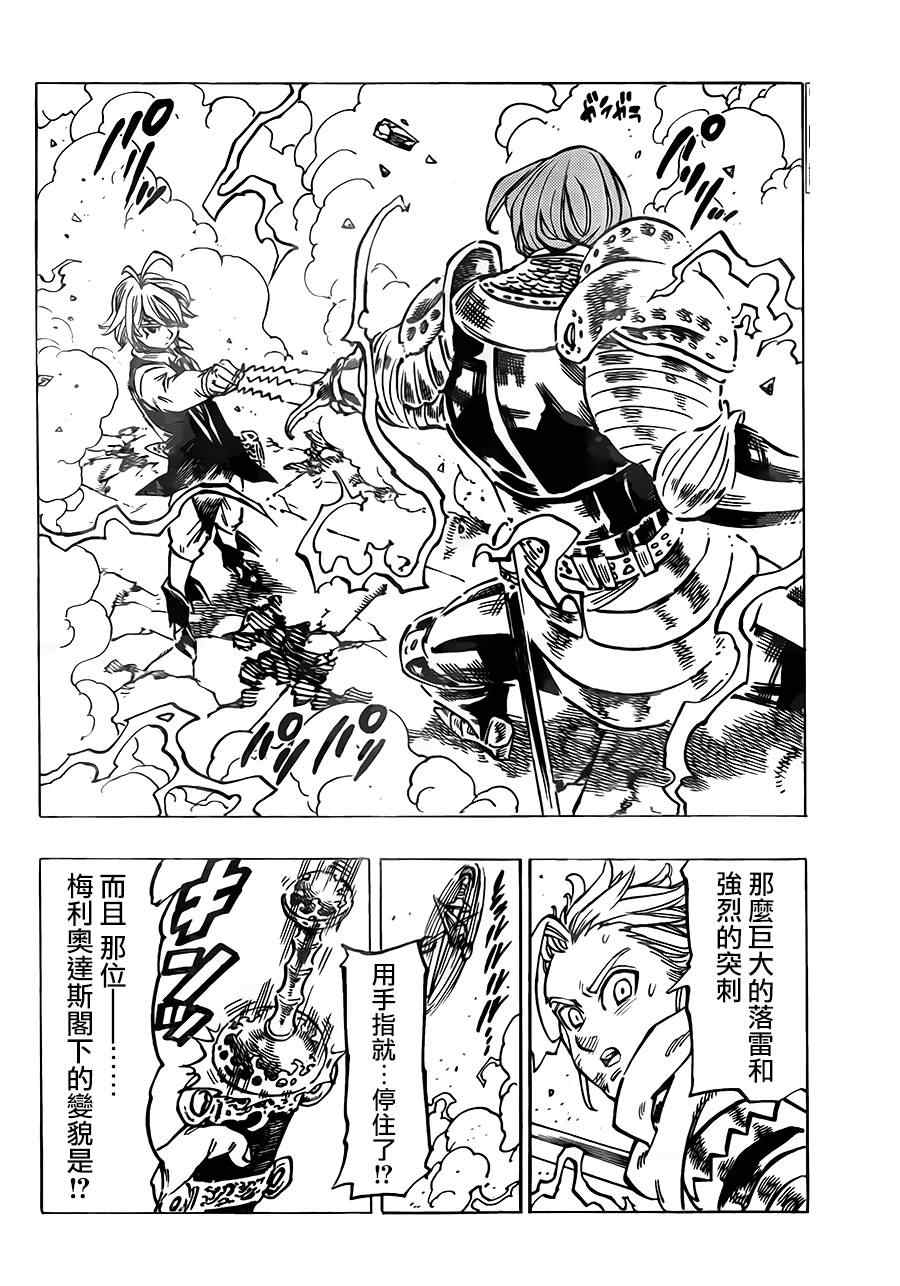 七人传奇第一季在线观看樱花动漫漫画,第79话2图