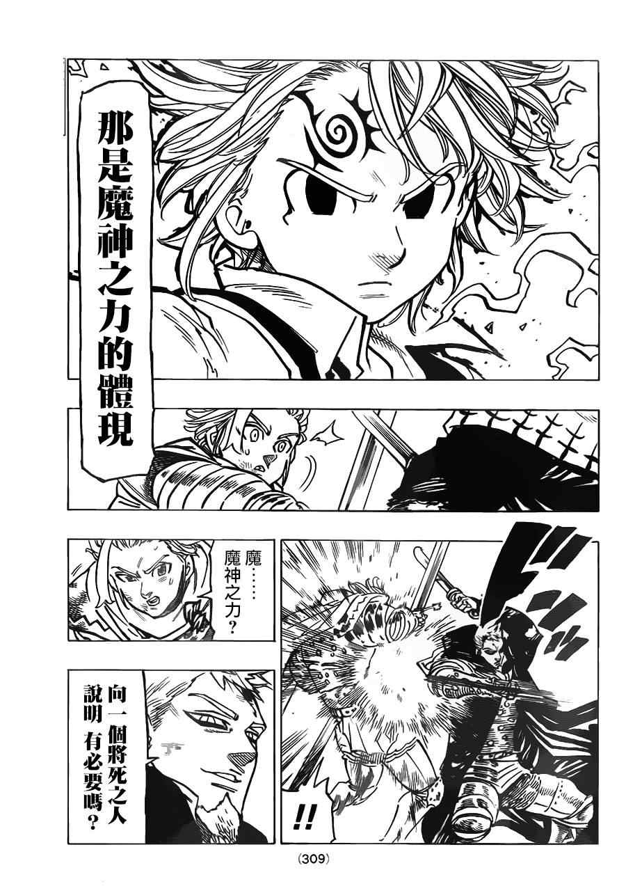 七人传奇第一季在线观看樱花动漫漫画,第79话3图