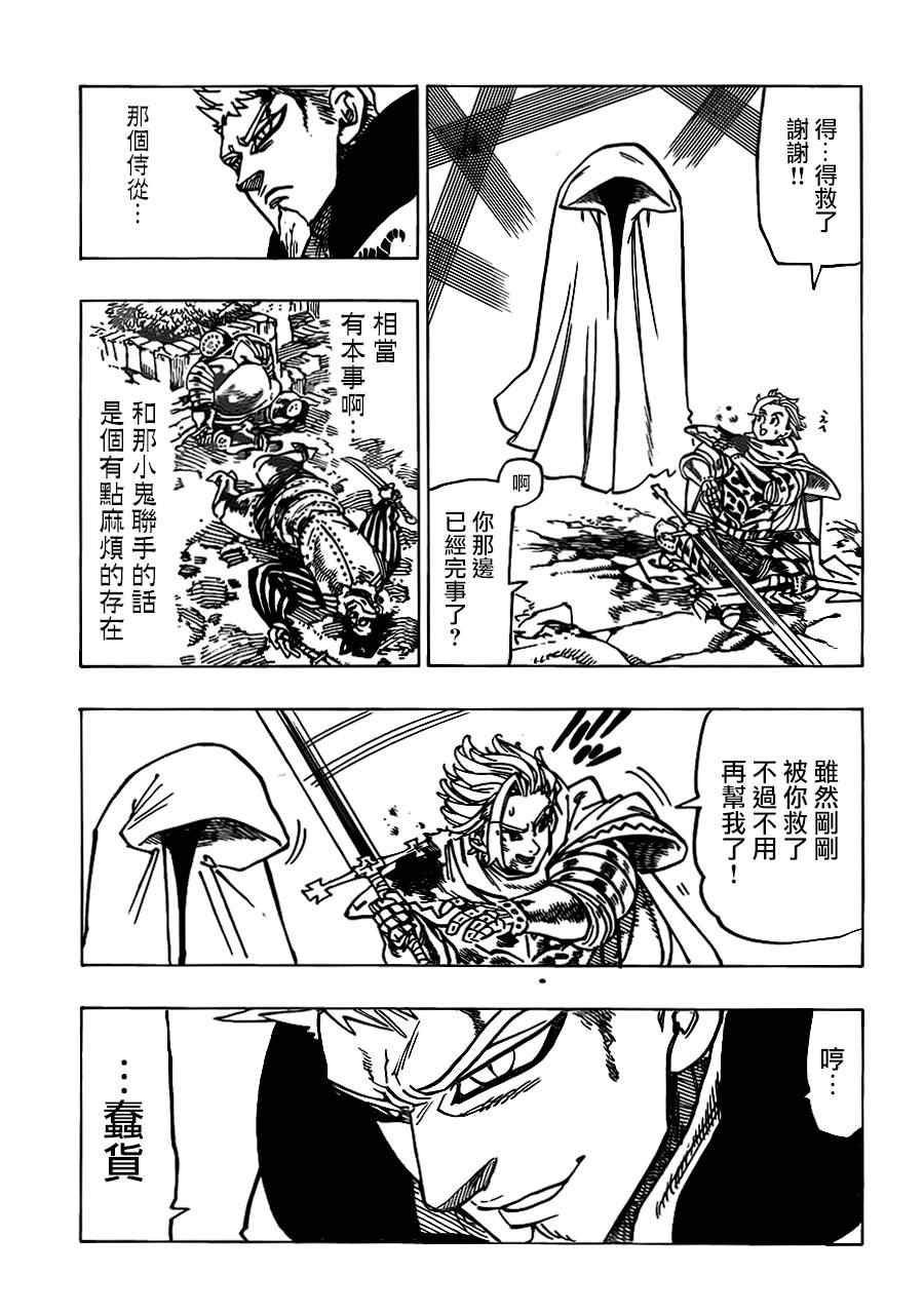 七人传奇第一季在线观看樱花动漫漫画,第79话5图